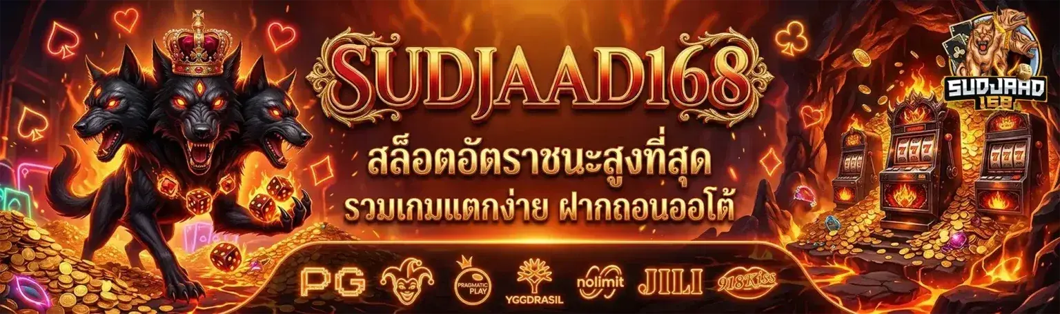 สล็อตอัตราชนะสูงที่สุด รวมเกมแตกง่าย ฝากถอนออโต้